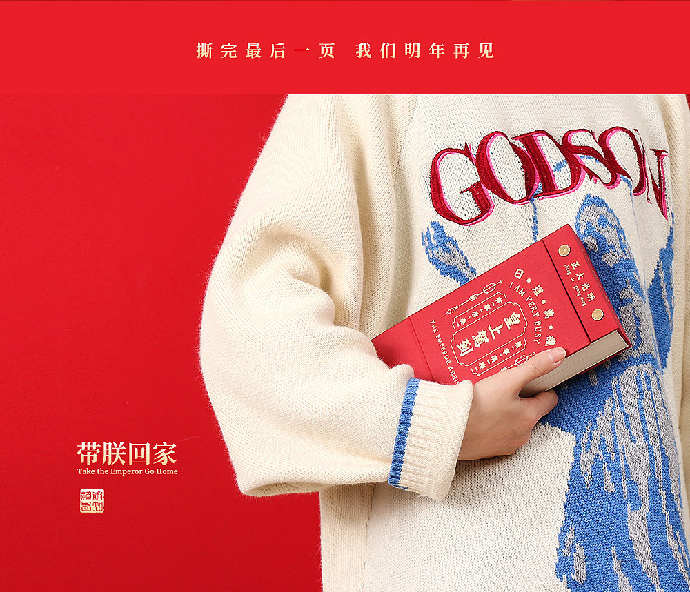 皇上,您这是喜脉呀!——2019皇上驾到日历