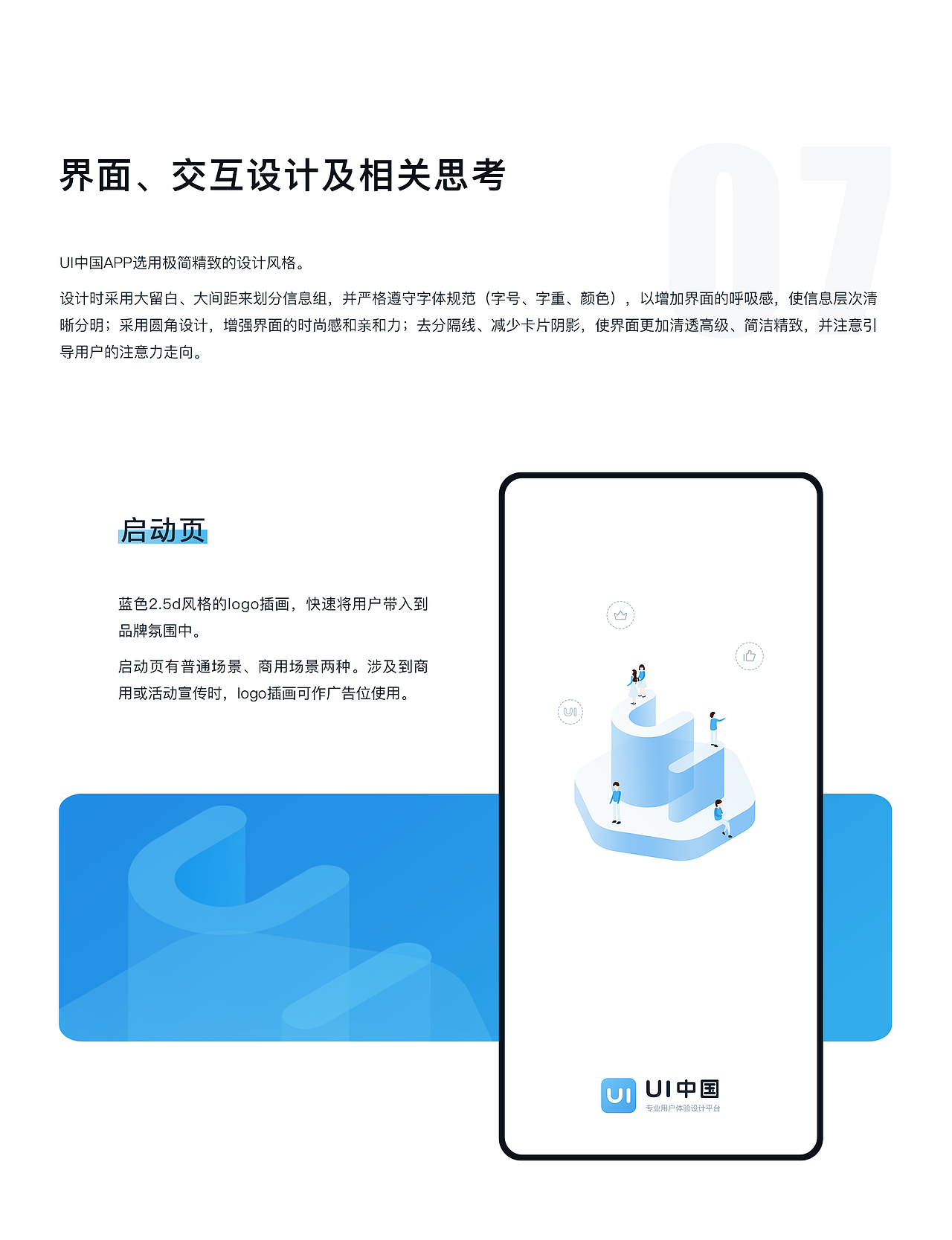 UI中国APP-界面及用户体验设计