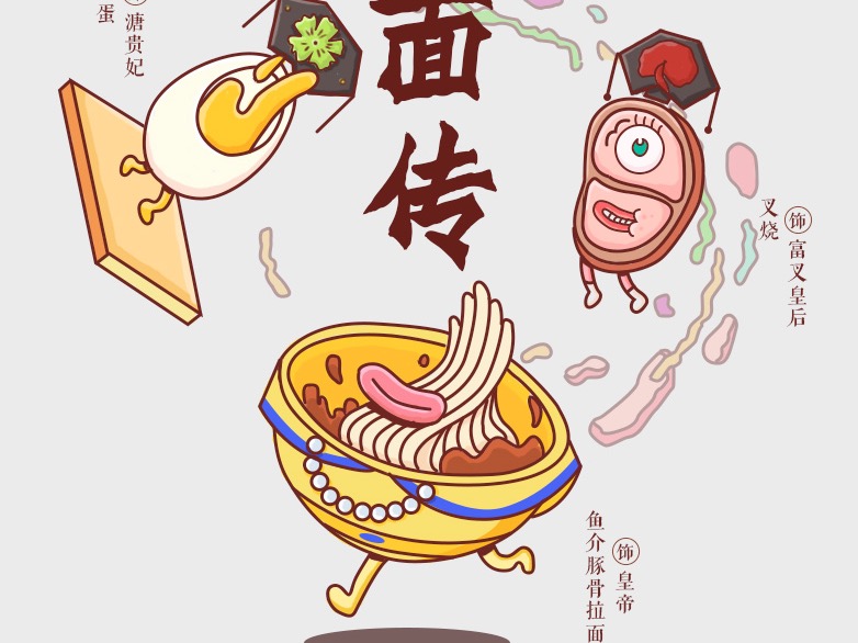 一风堂_melody00923-站酷ZCOOL