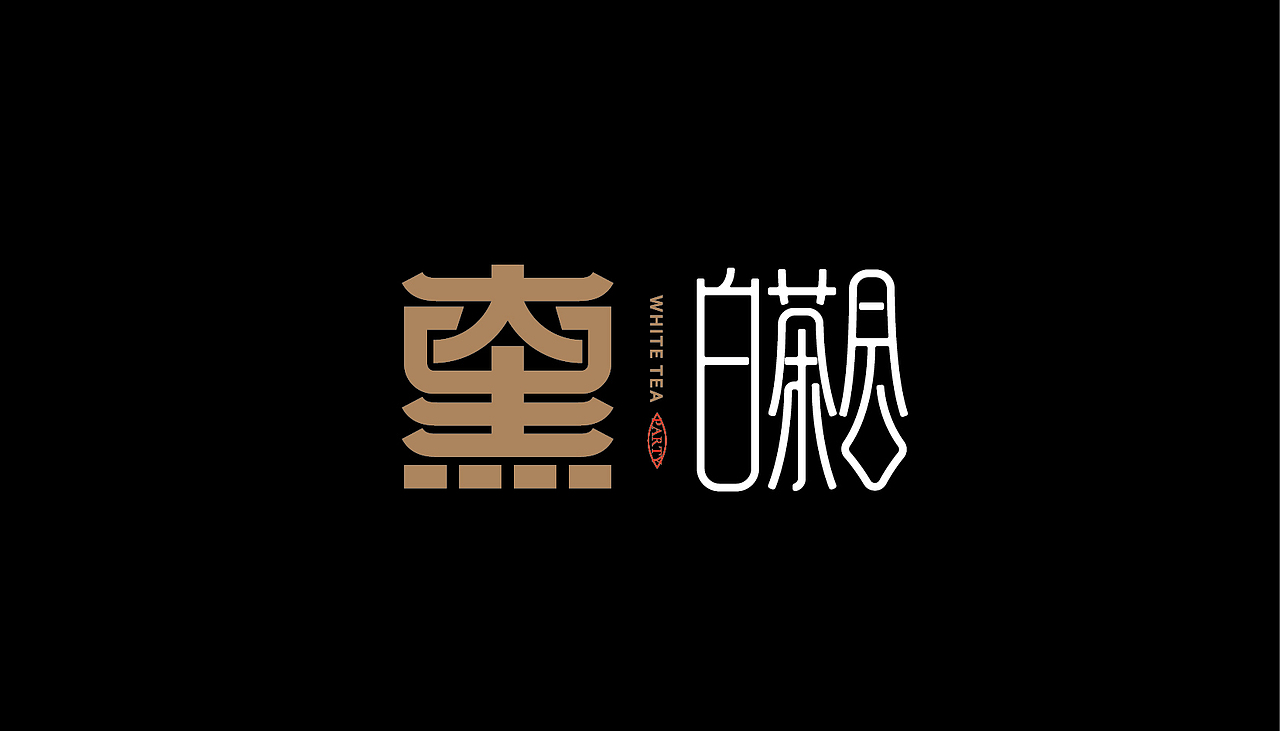非黑即白｜大黑茶叶标志设计
