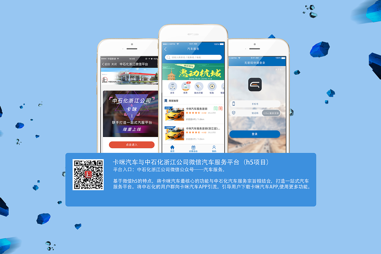 微信h5卡咪汽车&中石化浙江公司 汽车服务一站式平台 part1功能页面