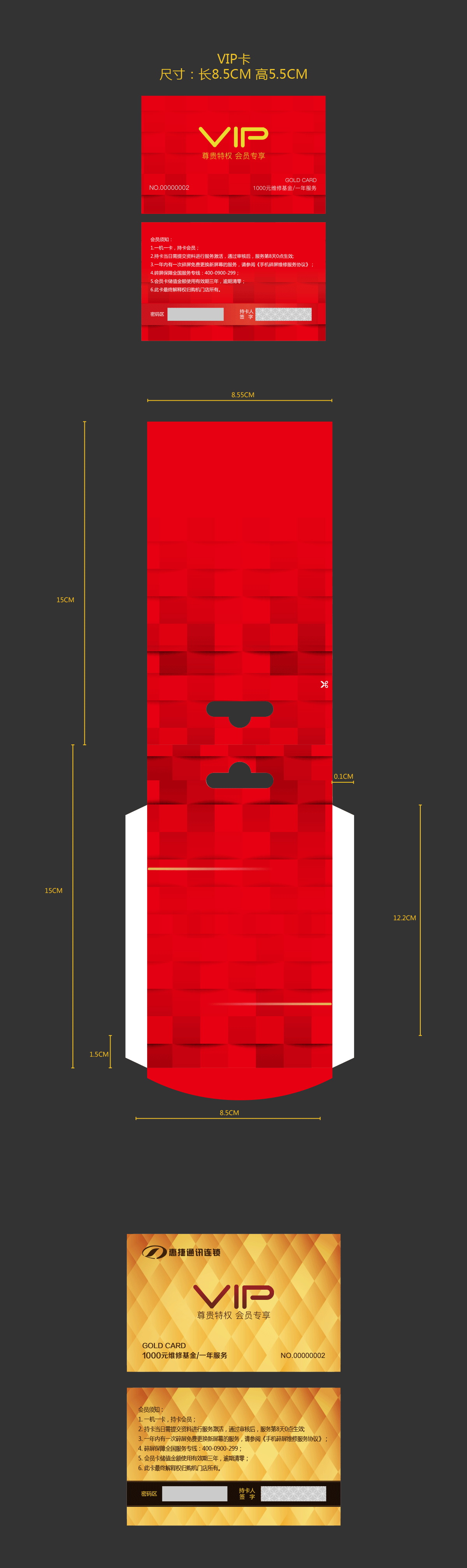 维修VIP会员卡 会员卡外包装设计（图ZODg0OTExNDA=） - 包装 - 站酷设计师静默设计原创素材 - 站酷ZCOOL