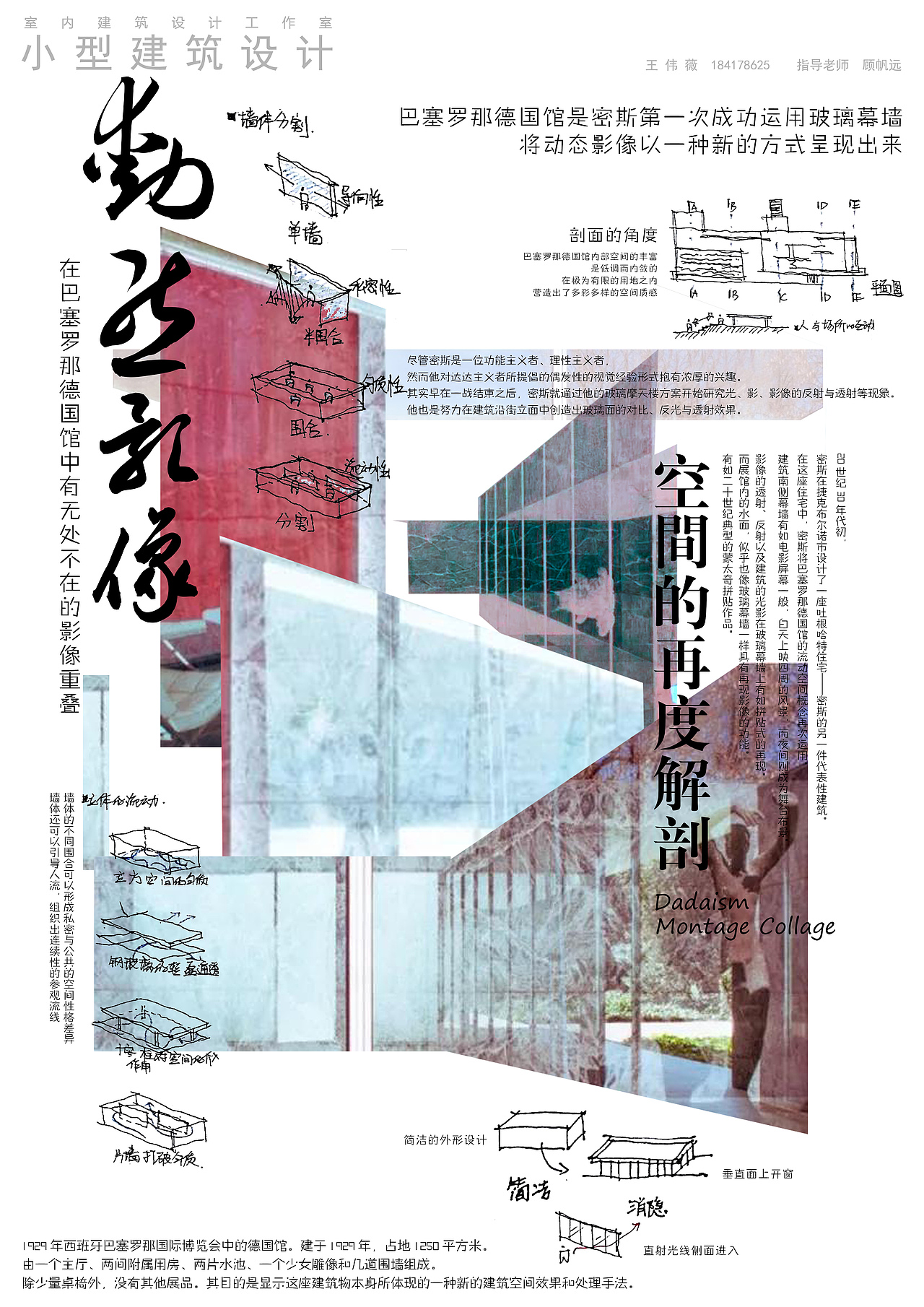 巴塞罗那德国馆中的“动态影像”（图ZMjI2NDY1MTEy） - 其他平面 - 站酷设计师SHI界原创素材 - 站酷ZCOOL