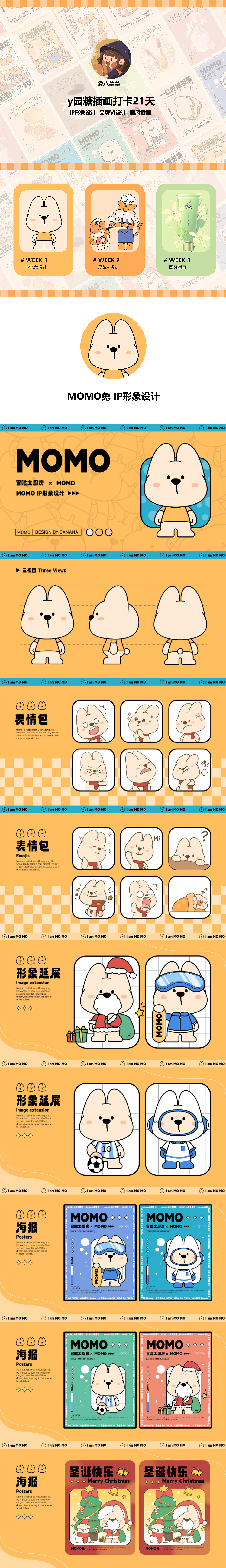 y园糖插画打卡21天总结（图ZMzI1NzY3OTQ0） - IP形象 - 站酷设计师八拿拿原创素材 - 站酷ZCOOL