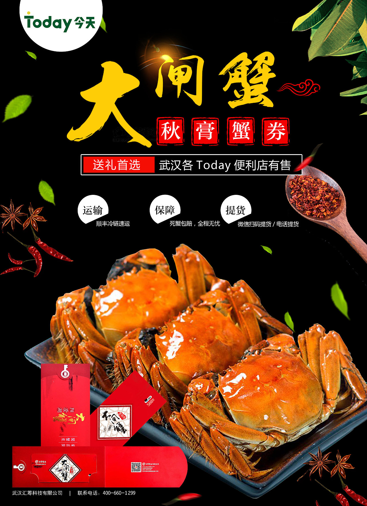 大闸蟹海报设计（图ZOTY5NzczODQ=） - 宣传物料 - 站酷设计师傲视叶火火原创素材 - 站酷ZCOOL