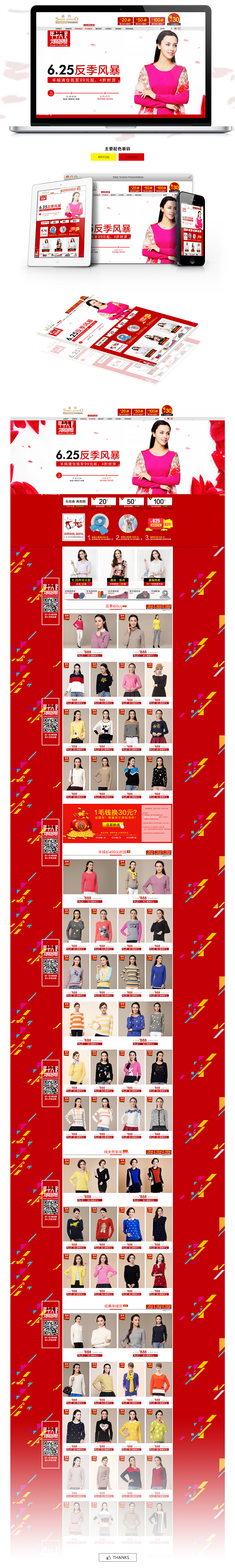6.25年中大促首页全幅番茄炒蛋style（图ZMzI0MzU4NDQ=） - 电商 - 站酷设计师Design_J原创素材 - 站酷ZCOOL