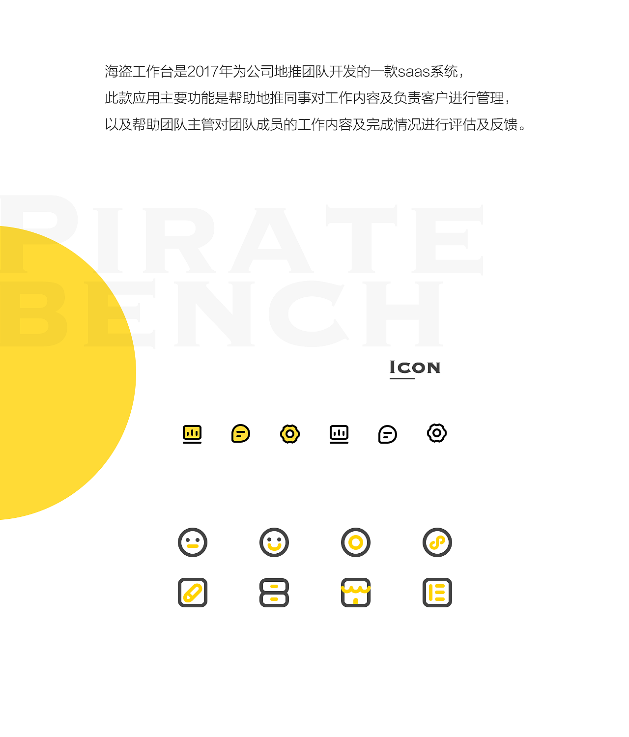 海盗工作台ui设计