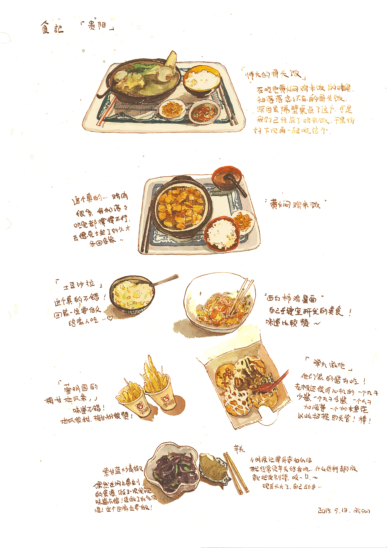 那些年我画过的贵阳小吃