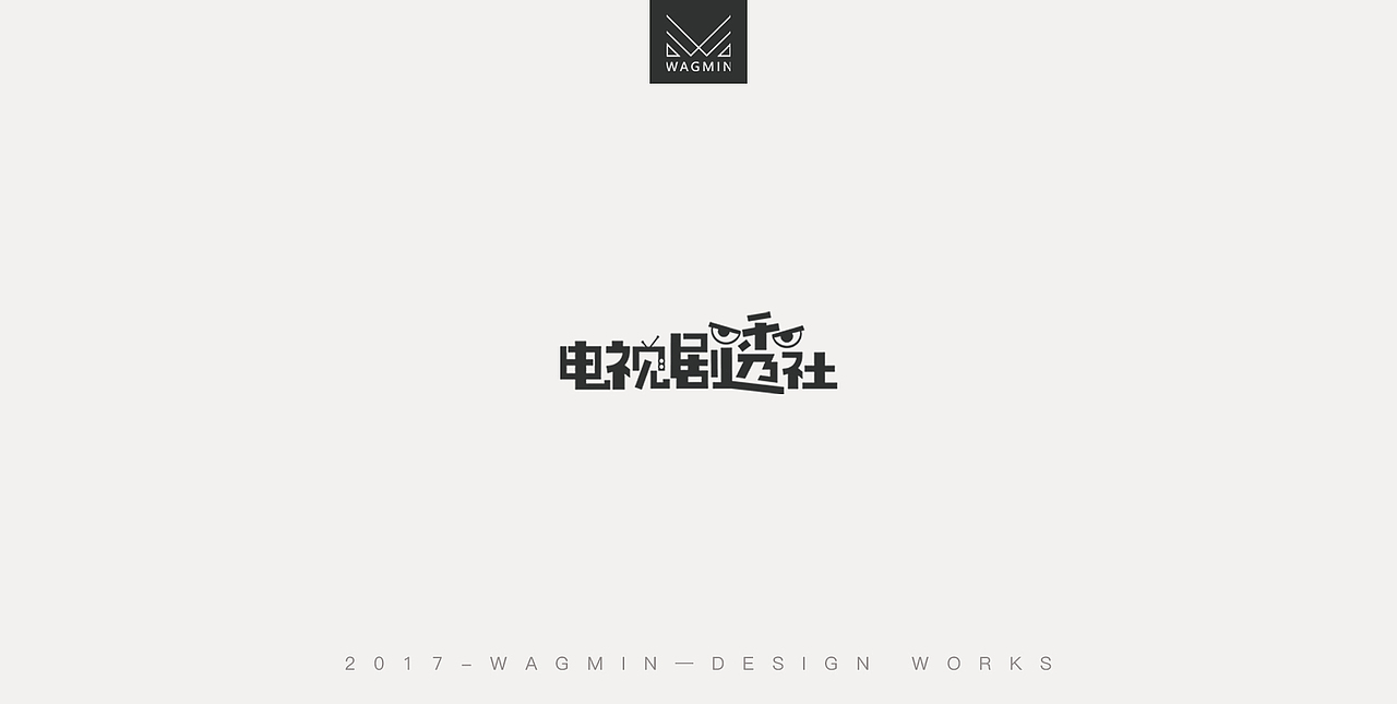 2017-2018logo 的总结（图ZMTg2MzY2NDIw） - 字体/字形 - 站酷设计师small小角落原创素材 - 站酷ZCOOL