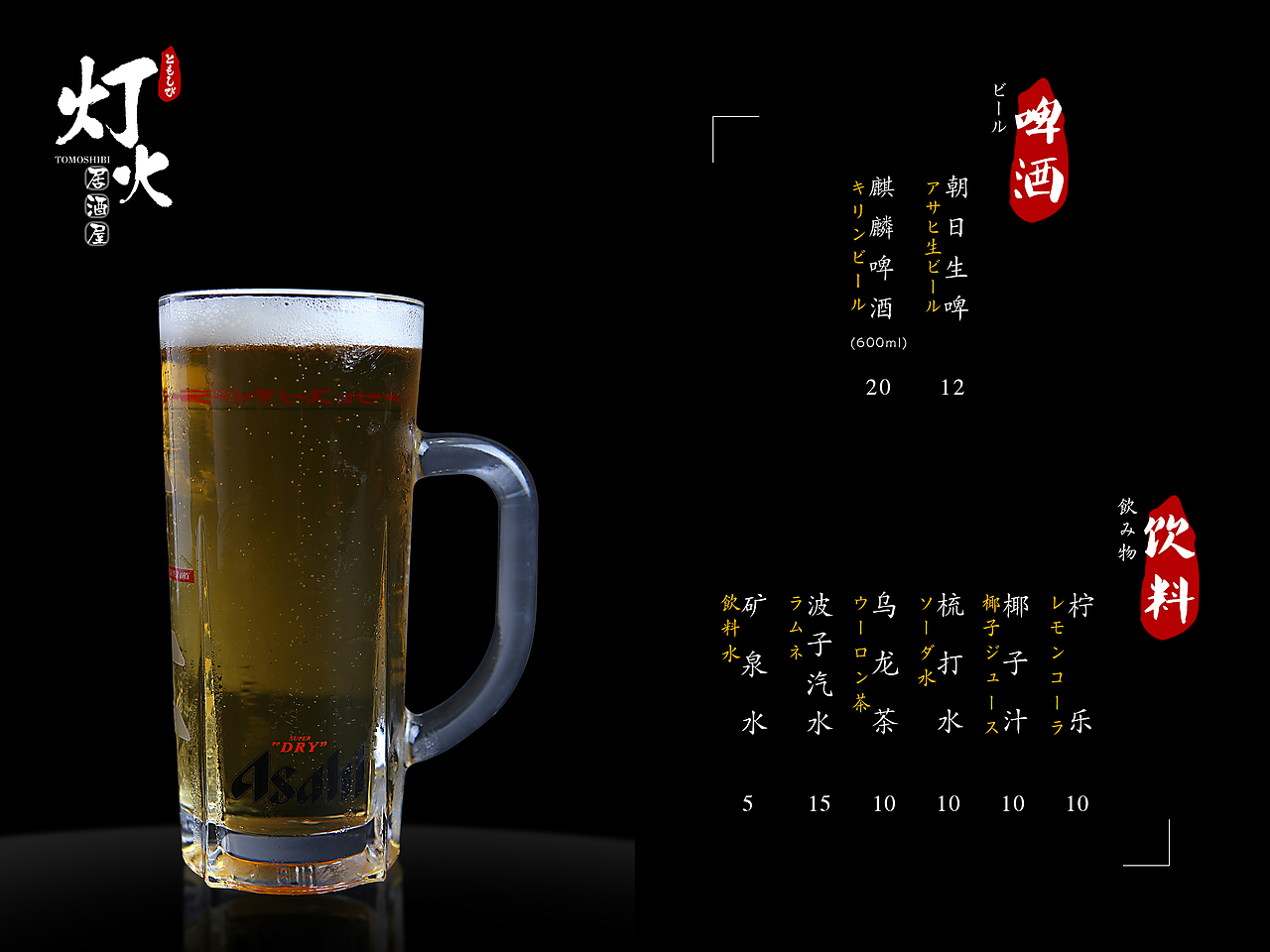 石龙灯火居酒屋餐牌设计（图ZOTc0MjY3MTI=） - 其他平面 - 站酷设计师chanyikbun原创素材 - 站酷ZCOOL