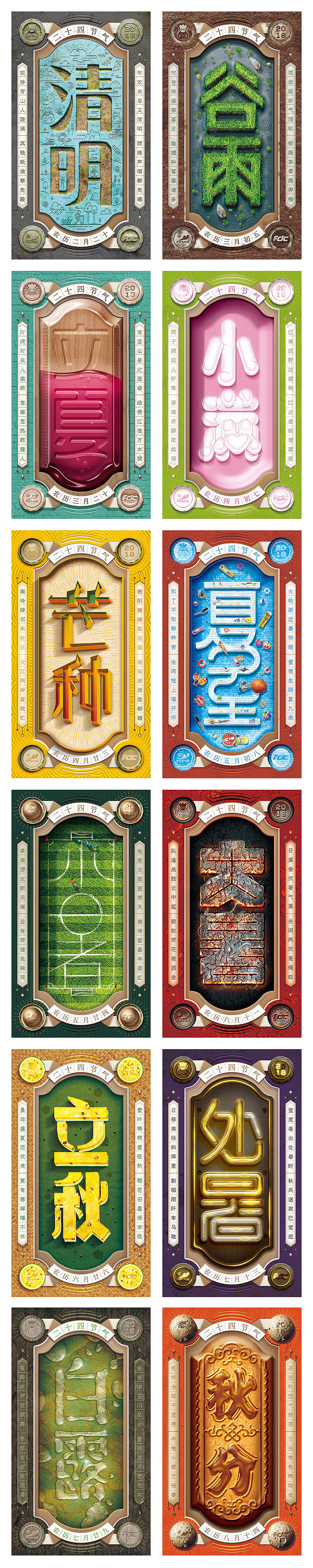 焦小糖二十四节气系列图，上。