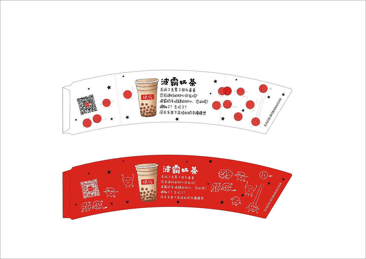 晓肆奶茶杯套纸杯设计