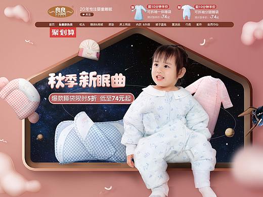 电商母婴双十页面