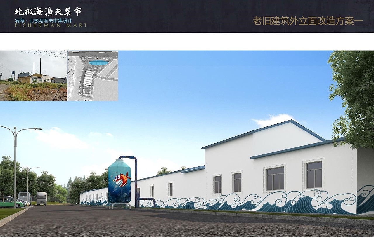 凌海渔夫码头海鲜市场设计（图ZMjI4NTk5NDYw） - 建筑设计 - 站酷设计师我是柴某人原创素材 - 站酷ZCOOL