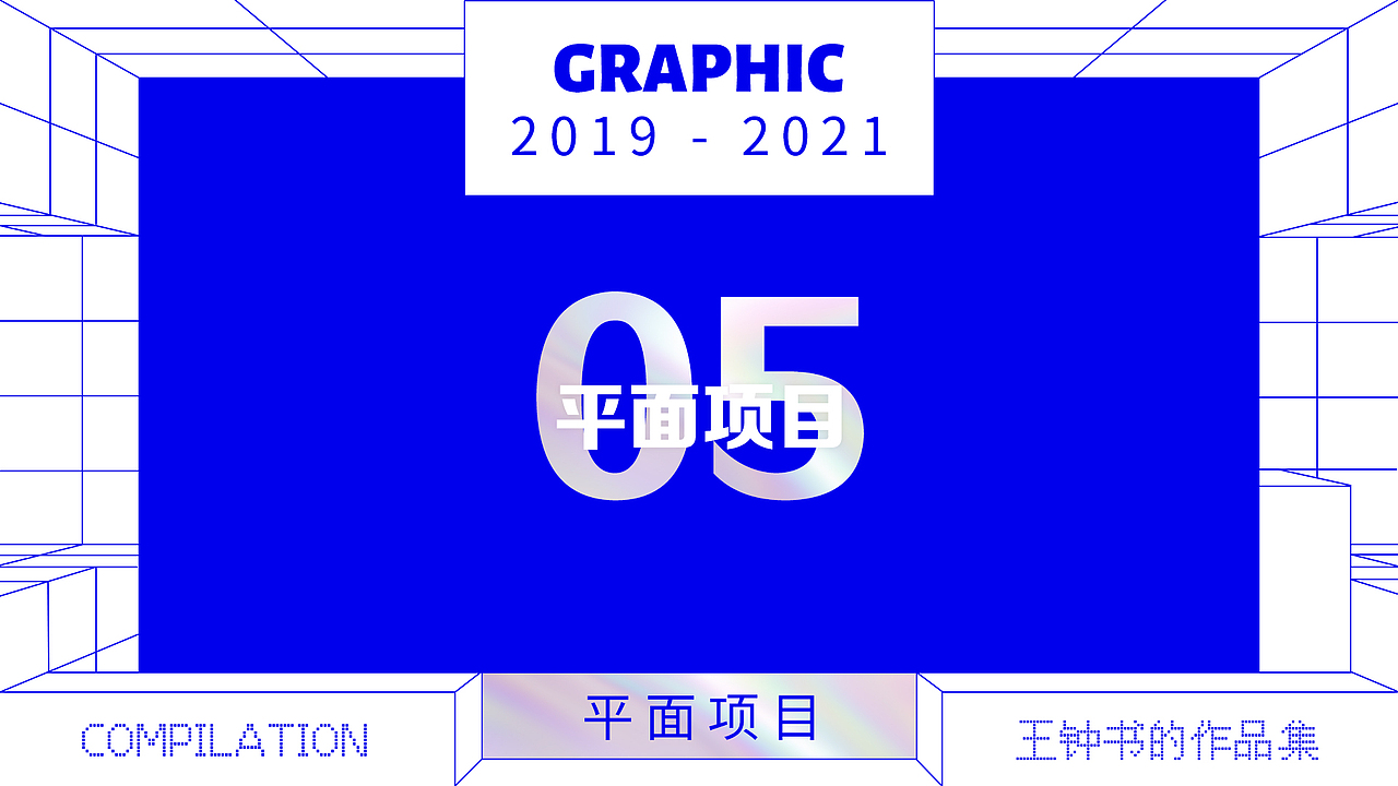 作品集