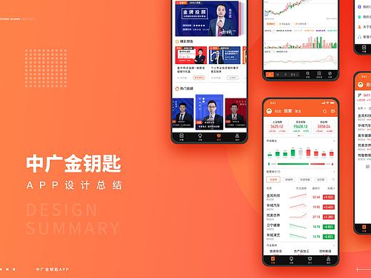 金融炒股APP项目设计总结～作品集
