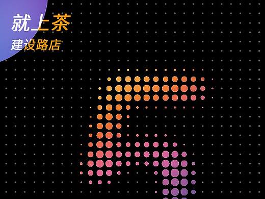 波点-色彩半调（个人主页-ZMzAwNTM1MzI=） - 海报 - 站酷设计师成曦原创素材 - 站酷ZCOOL