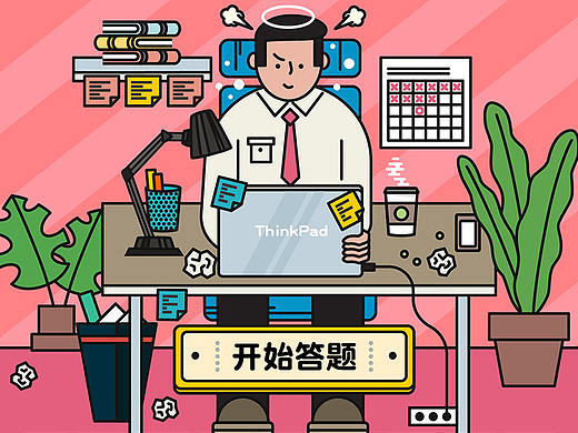 你靠什么在职场C位出道？-ThinkPad H5