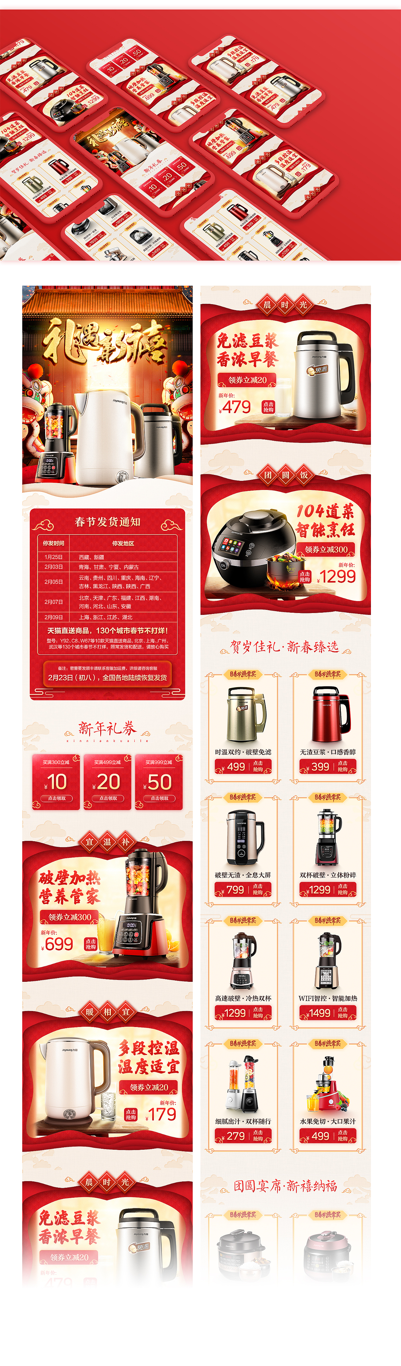2018-九阳春节页（图ZMTA0OTMyNzQw） - 电商 - 站酷设计师一横二竖三撇四捺原创素材 - 站酷ZCOOL