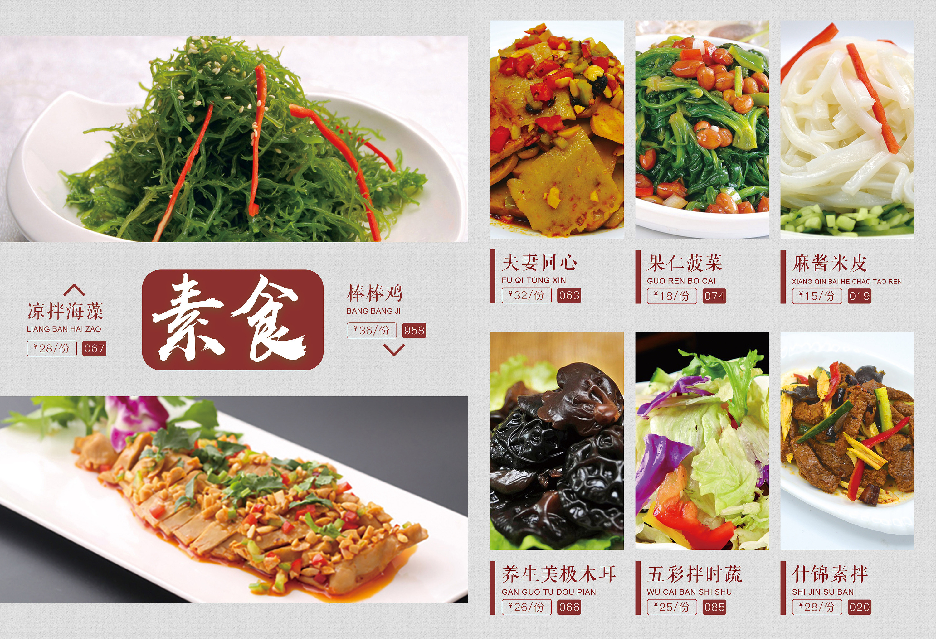 素食馆吃素是福海报版面写真图片素材-编号01991913-图行天下