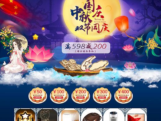 大促3 （中秋国庆）（个人主页-ZMjY0MTM1OTI=） - 电商 - 站酷设计师nsto原创素材 - 站酷ZCOOL