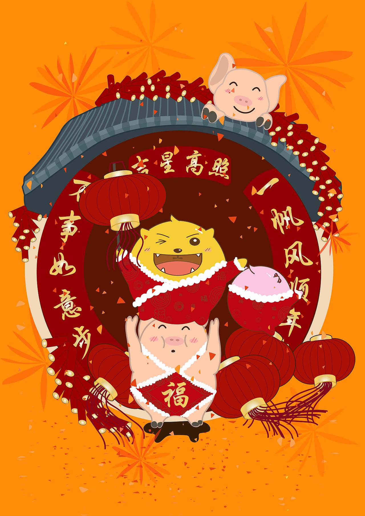 猪年吉星高照