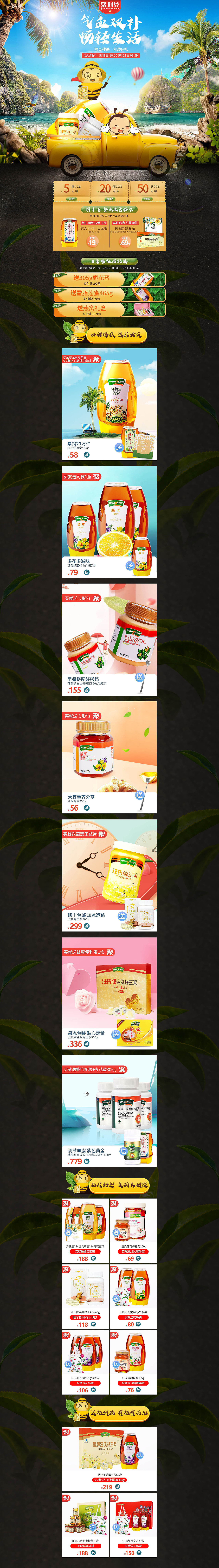 聚划算 专辑页 首页 创意合成 食品摄影 手绘首焦