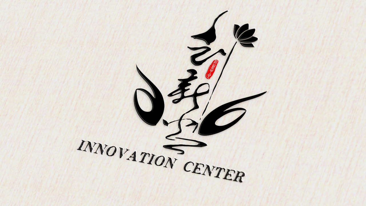 创新中心商标设计（图ZMjM0MjEwNjIw） - Logo - 站酷设计师默月草原创素材 - 站酷ZCOOL