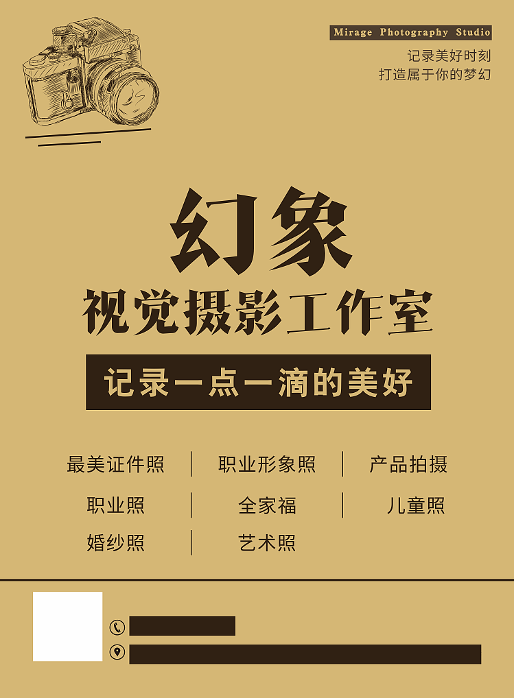 幻象视觉摄影工作室2款传单|平面|宣传物料|掉队的鸽子 - 原创作品