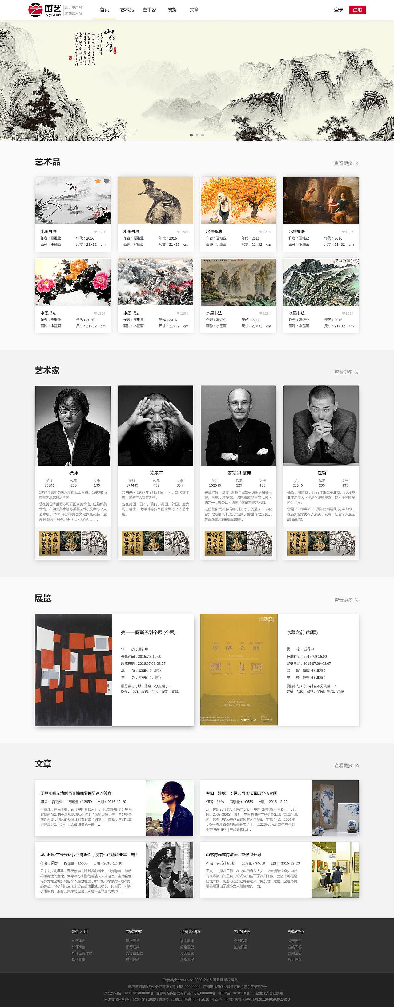 围艺_艺术类网站设计_简约_大气_（图ZNzE4MTY4ODg=） - 电商 - 站酷设计师带刀切图叶原创素材 - 站酷ZCOOL