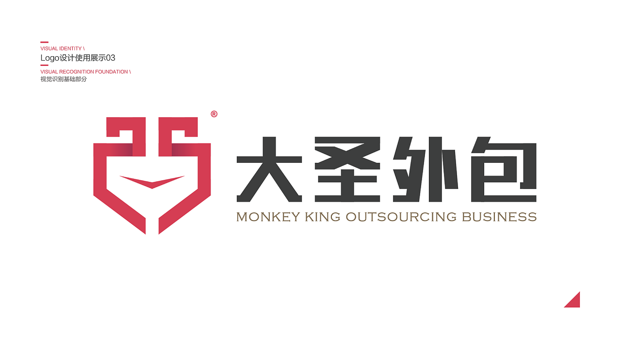 大圣外包_logo设计提案