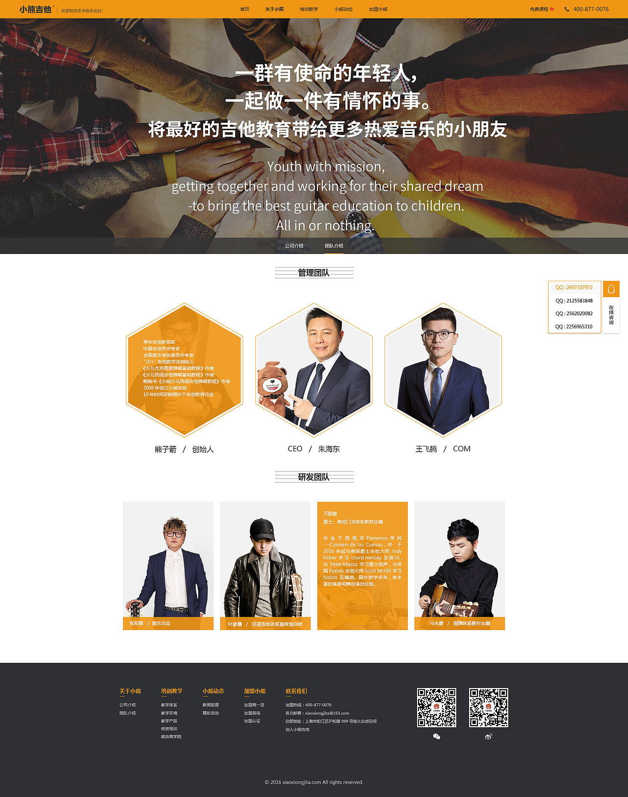 小熊吉他官网（图ZMTIzODcyNzgw） - 企业官网 - 站酷设计师田泽明原创素材 - 站酷ZCOOL