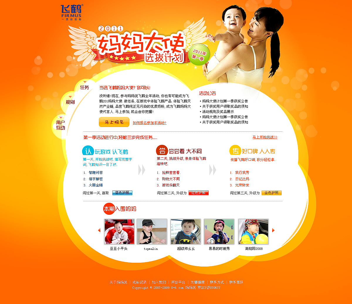 飞鹤妈妈大使选拔活动设计稿（图ZMjIxOTQwOA==） - 图标 - 站酷设计师静design原创素材 - 站酷ZCOOL