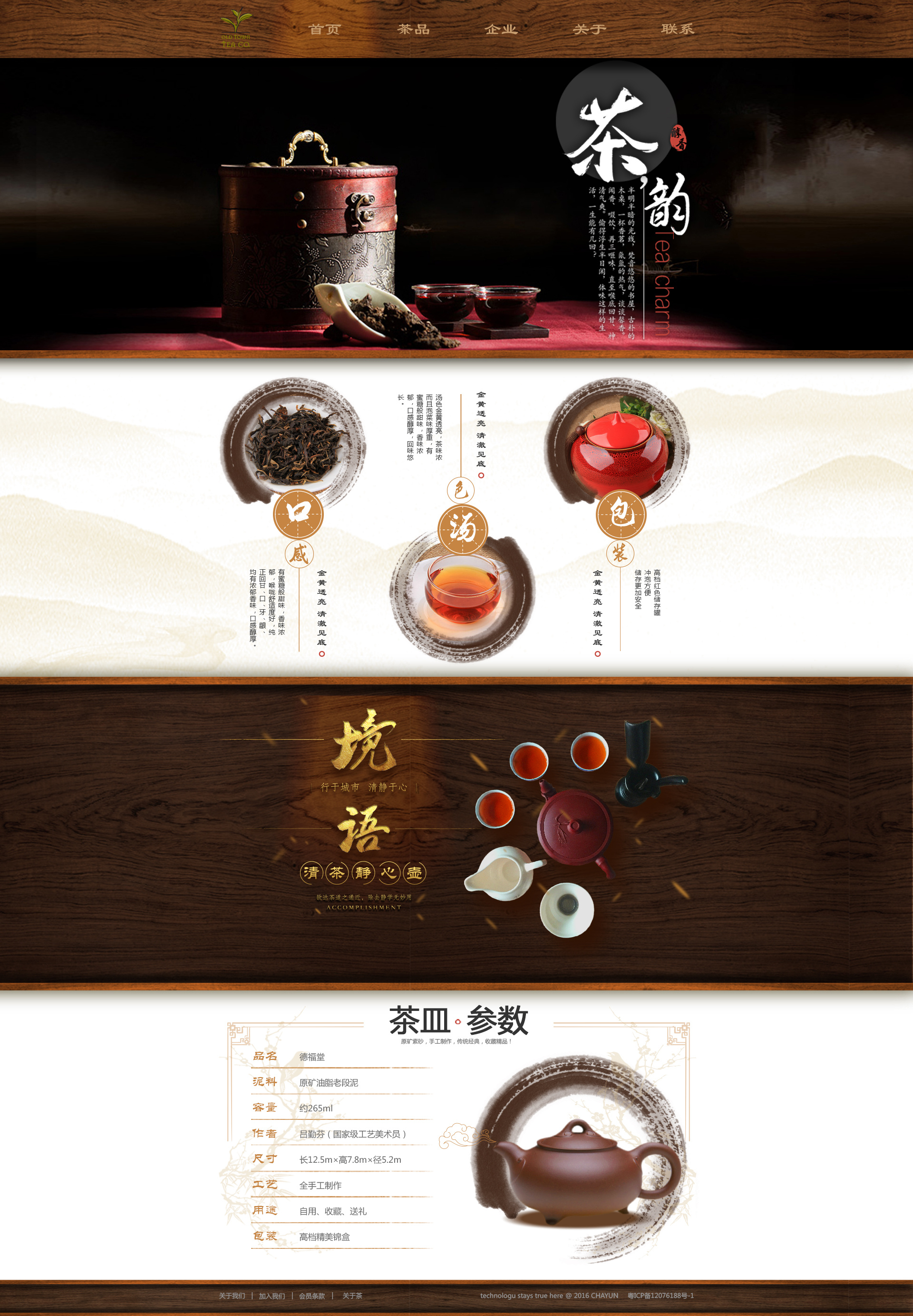 中国风茶叶网站