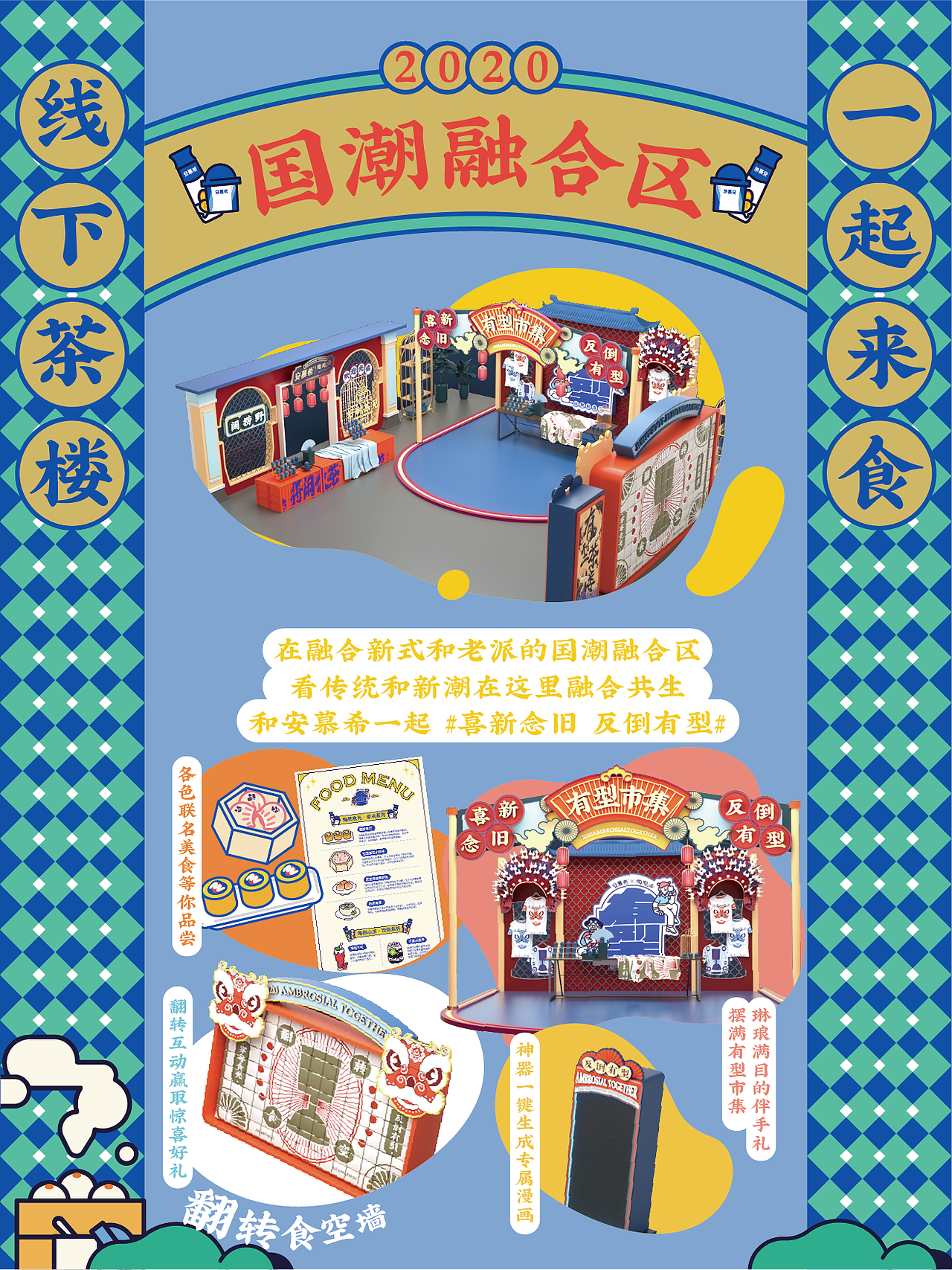 安慕希x陶陶居x赞意：【有型茶楼】（图ZMjI2NjczMzA4） - 短片 - 站酷设计师赞意互动原创素材 - 站酷ZCOOL
