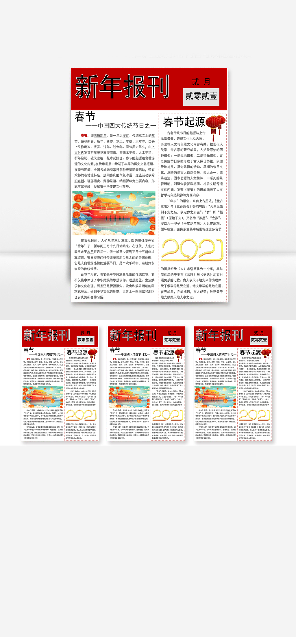 创意新年报刊春节起源文化简介word文档