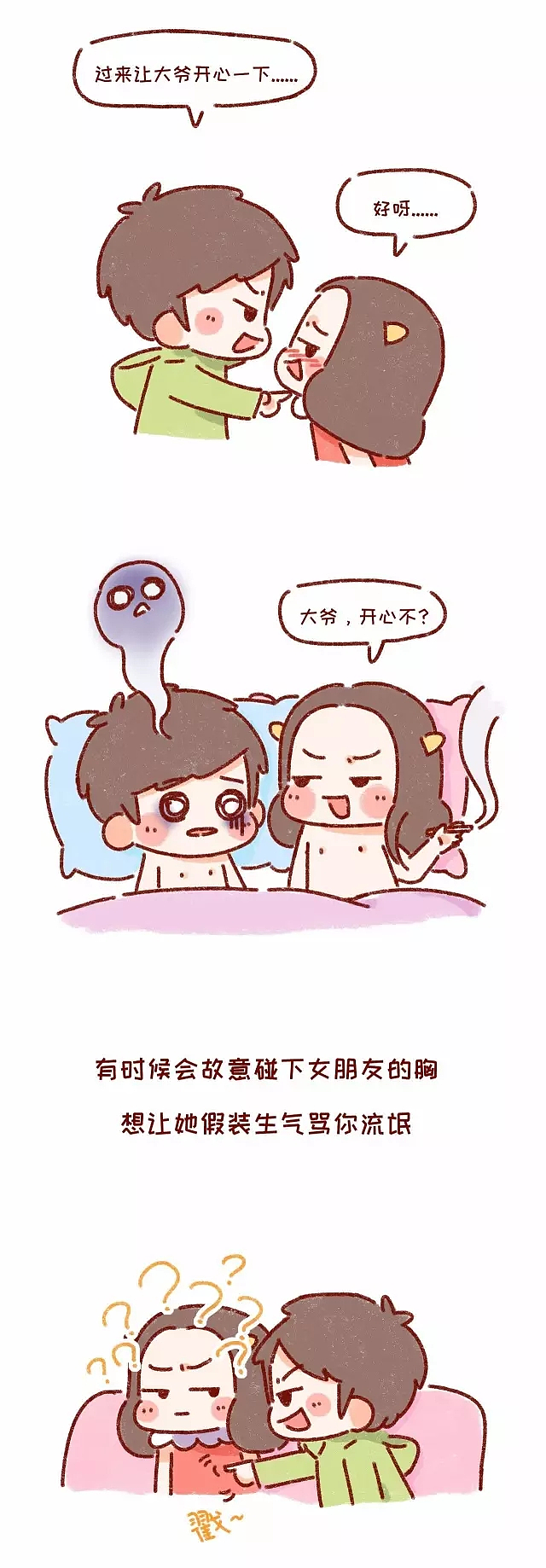 和流氓系女友的日常