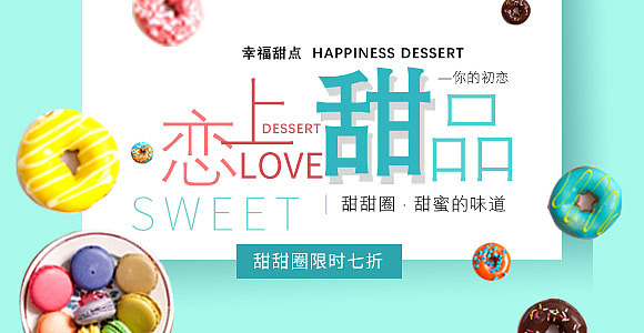 甜品店网站banner