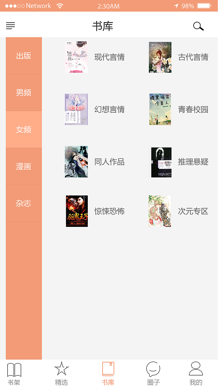 花瓣小说app（图ZMTA1NjA2OTky） - APP界面 - 站酷设计师向阳安安原创素材 - 站酷ZCOOL