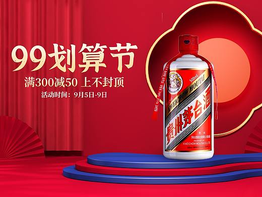 白酒banner
