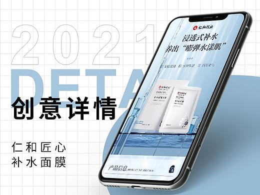 仁和补水面膜详情设计