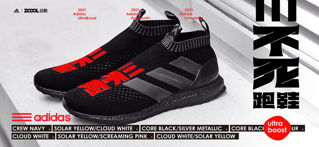 不死跑鞋-Adidas UltraBOOST(图ZMjgwOTMwMTI4) - 字体/字形 - 站酷设计师PennyDesign原创素材 - 站酷ZCOOL