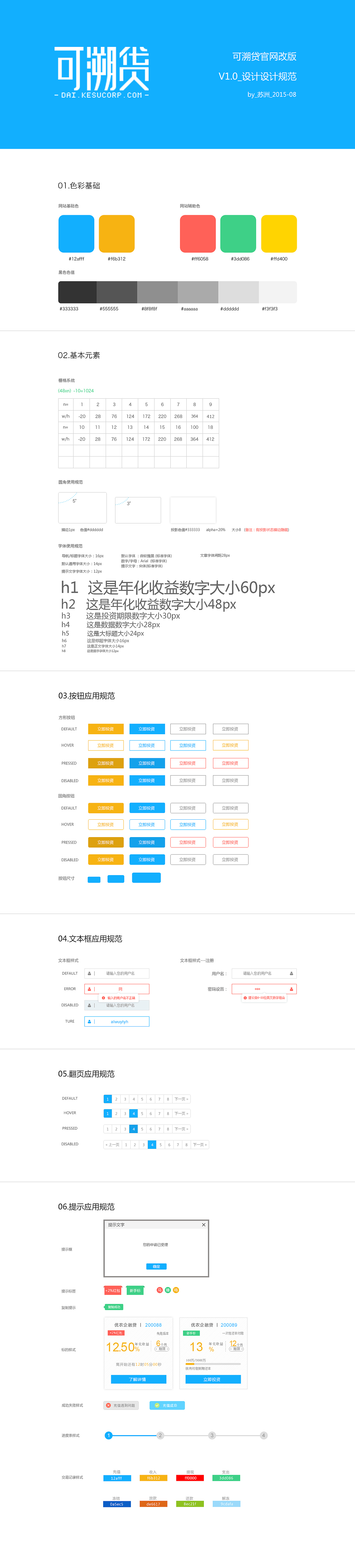 可溯贷PC官网_V1.0设计规范
