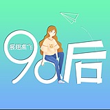 俺哩部落的头像