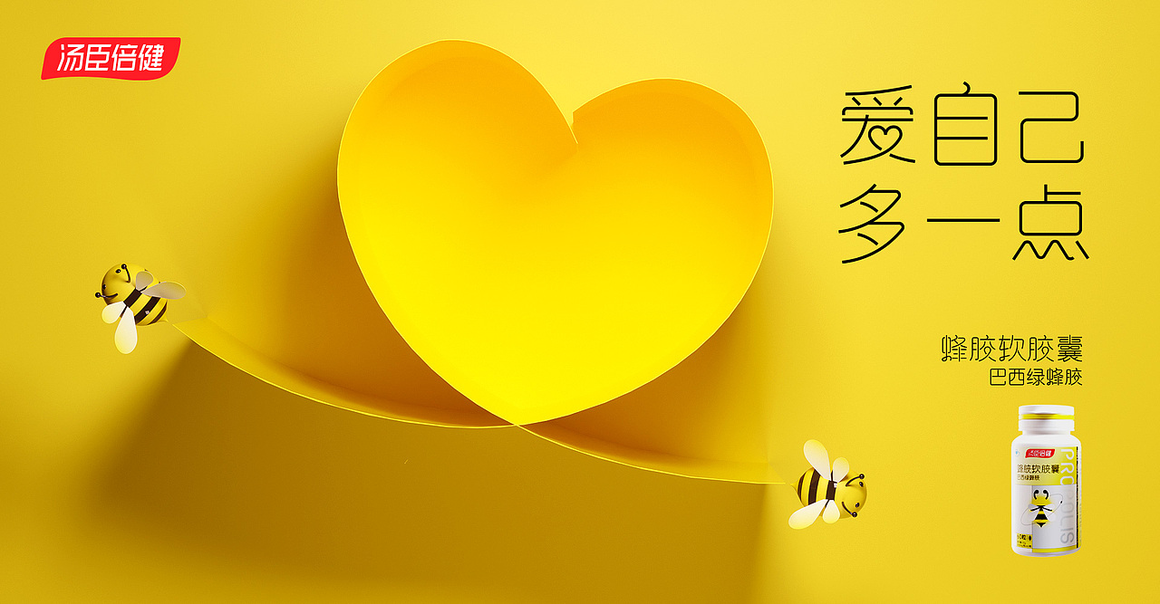 汤臣倍健-蜂胶软胶囊《蜂潮》（图ZMjgzNjk5MzU2） - 生活用品 - 站酷设计师showmetheloli原创素材 - 站酷ZCOOL