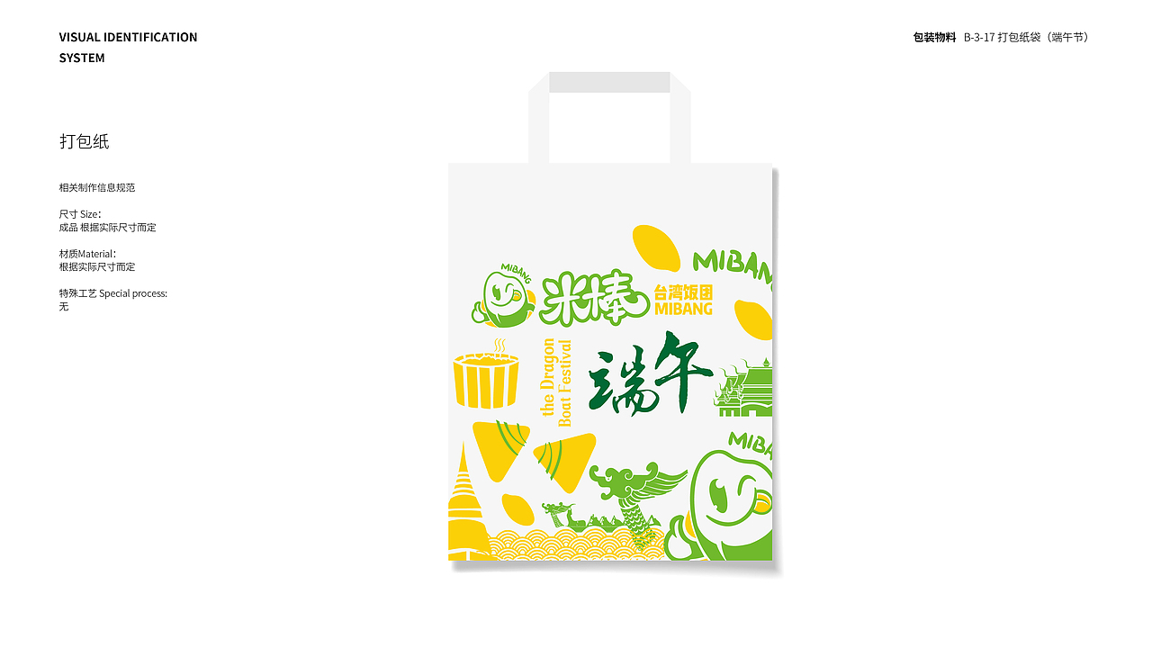 米棒饭团品牌VIS 包装物料应用部分