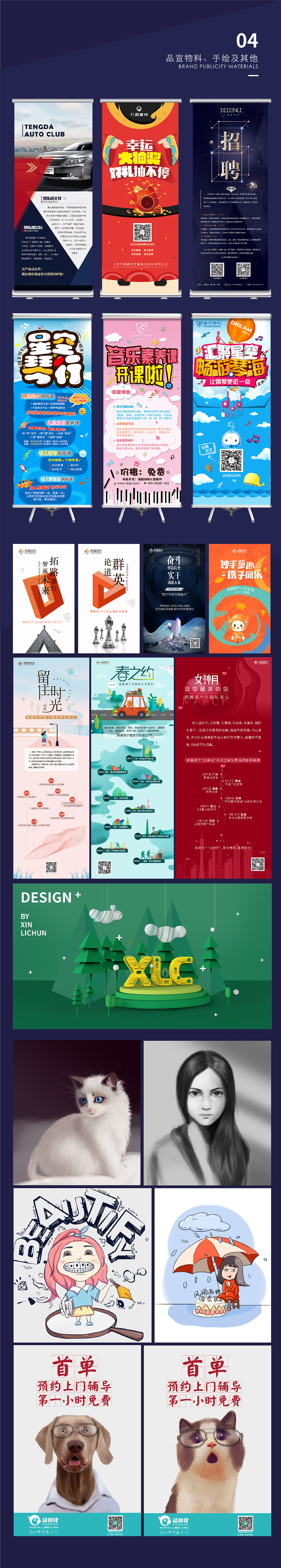 作品集（图ZMTcyMTQ0NzQ0） - 其他平面 - 站酷设计师春春0209原创素材 - 站酷ZCOOL
