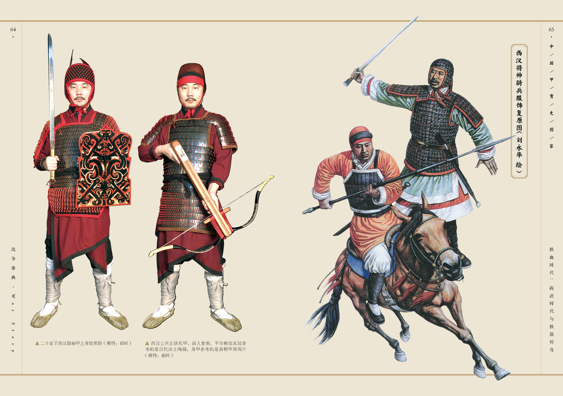 《中国甲胄史图鉴》装帧设计|平面|书籍/画册|星之灵 - 原创作品 - 站酷 (ZCOOL)