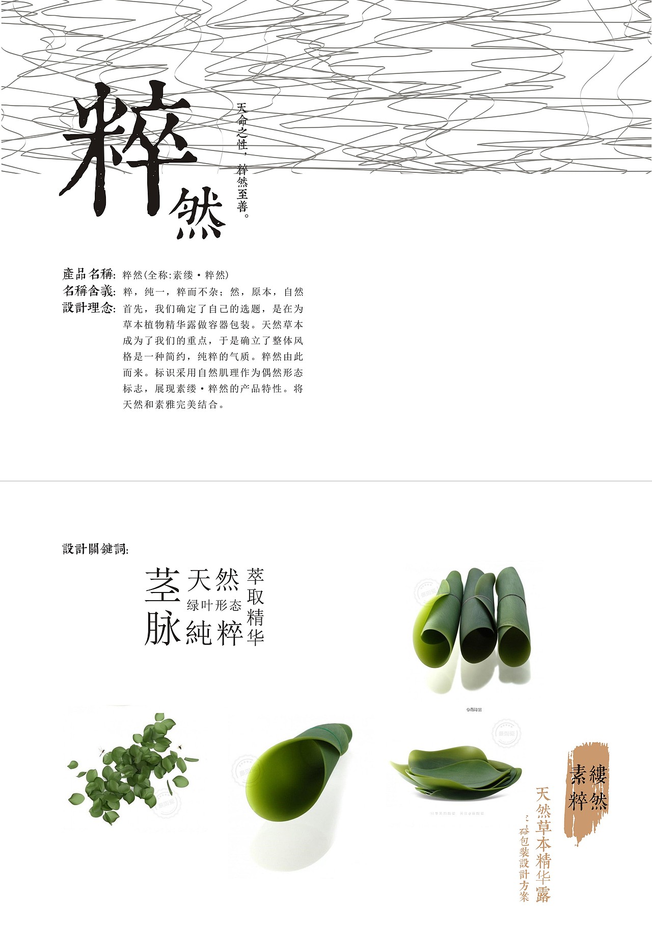 “素缕粹然”容器包装设计(图ZMTAwNTMzOTI=) - 包装 - 站酷设计师王智髜原创素材 - 站酷ZCOOL