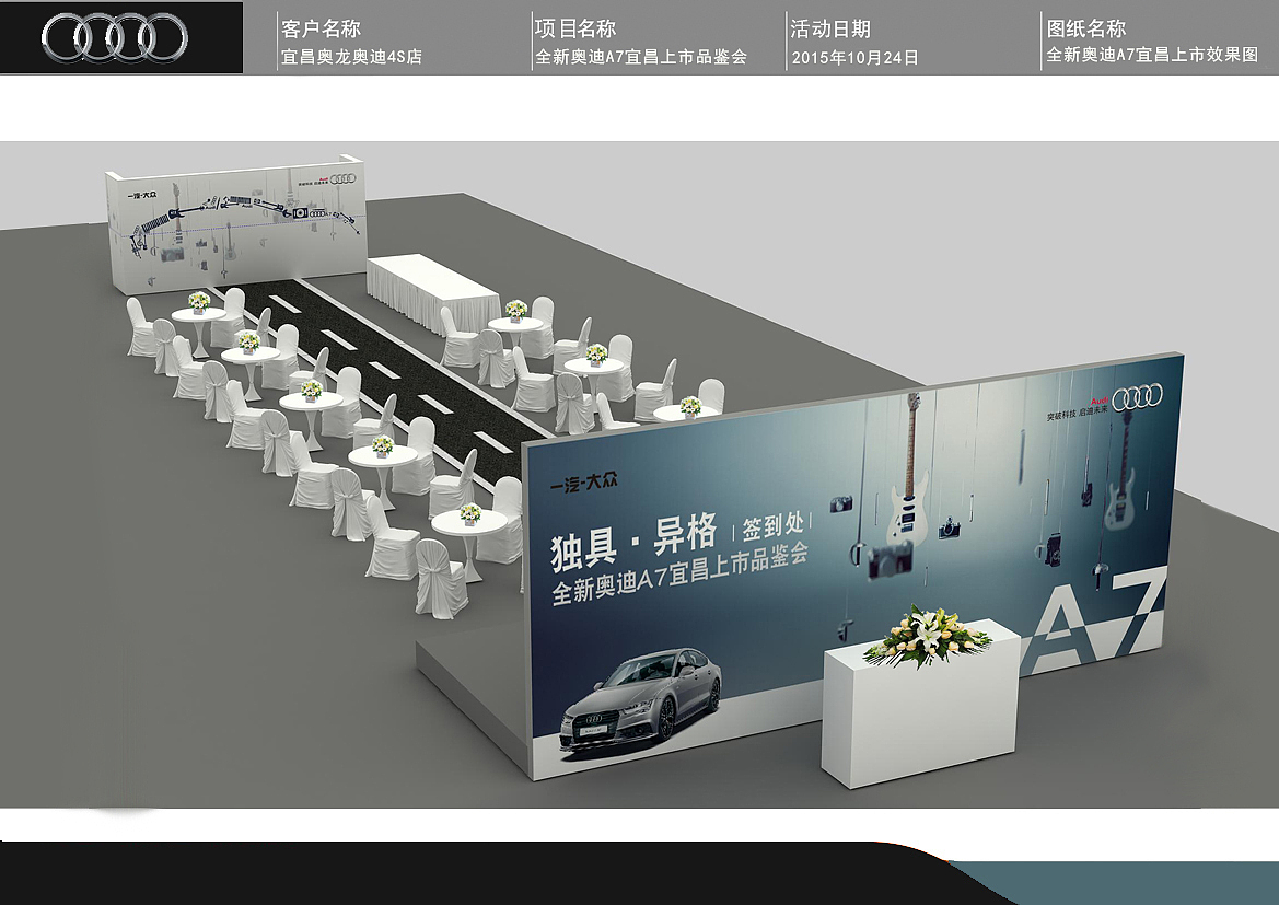 全新奥迪A7宜昌上市品鉴会（图ZNDQ5MzA0NTI=） - 其他三维 - 站酷设计师rabbit妍原创素材 - 站酷ZCOOL